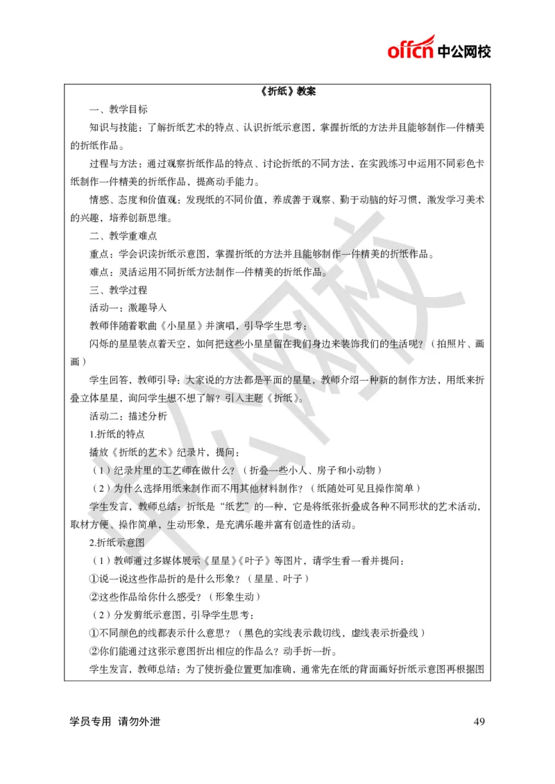 题本梳理-小学美术_教资初高中_教资面试2025教资面试备考资料合集_教资面试资料合集_3、教资面试资料包大全_36教资面试题本梳理_小学