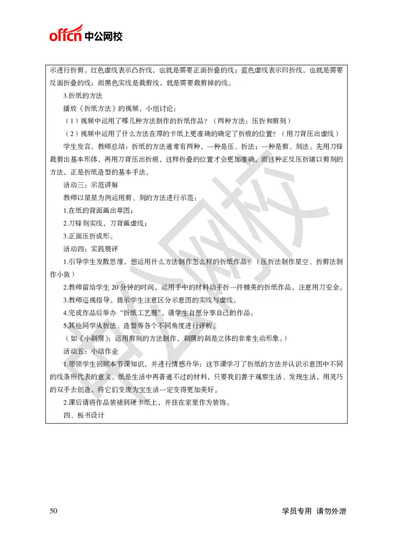 题本梳理-小学美术_教资初高中_教资面试2025教资面试备考资料合集_教资面试资料合集_3、教资面试资料包大全_36教资面试题本梳理_小学
