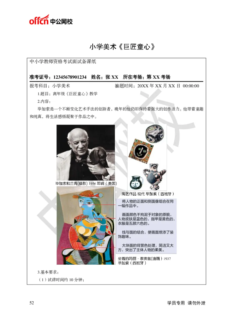 题本梳理-小学美术_教资初高中_教资面试2025教资面试备考资料合集_教资面试资料合集_3、教资面试资料包大全_36教资面试题本梳理_小学