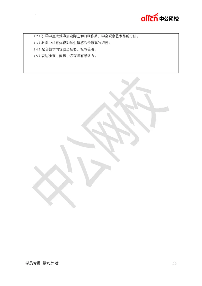 题本梳理-小学美术_教资初高中_教资面试2025教资面试备考资料合集_教资面试资料合集_3、教资面试资料包大全_36教资面试题本梳理_小学