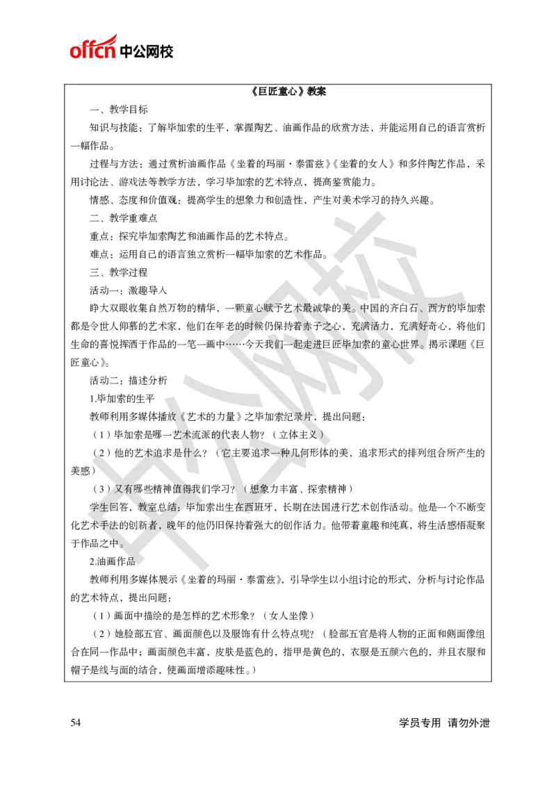 题本梳理-小学美术_教资初高中_教资面试2025教资面试备考资料合集_教资面试资料合集_3、教资面试资料包大全_36教资面试题本梳理_小学
