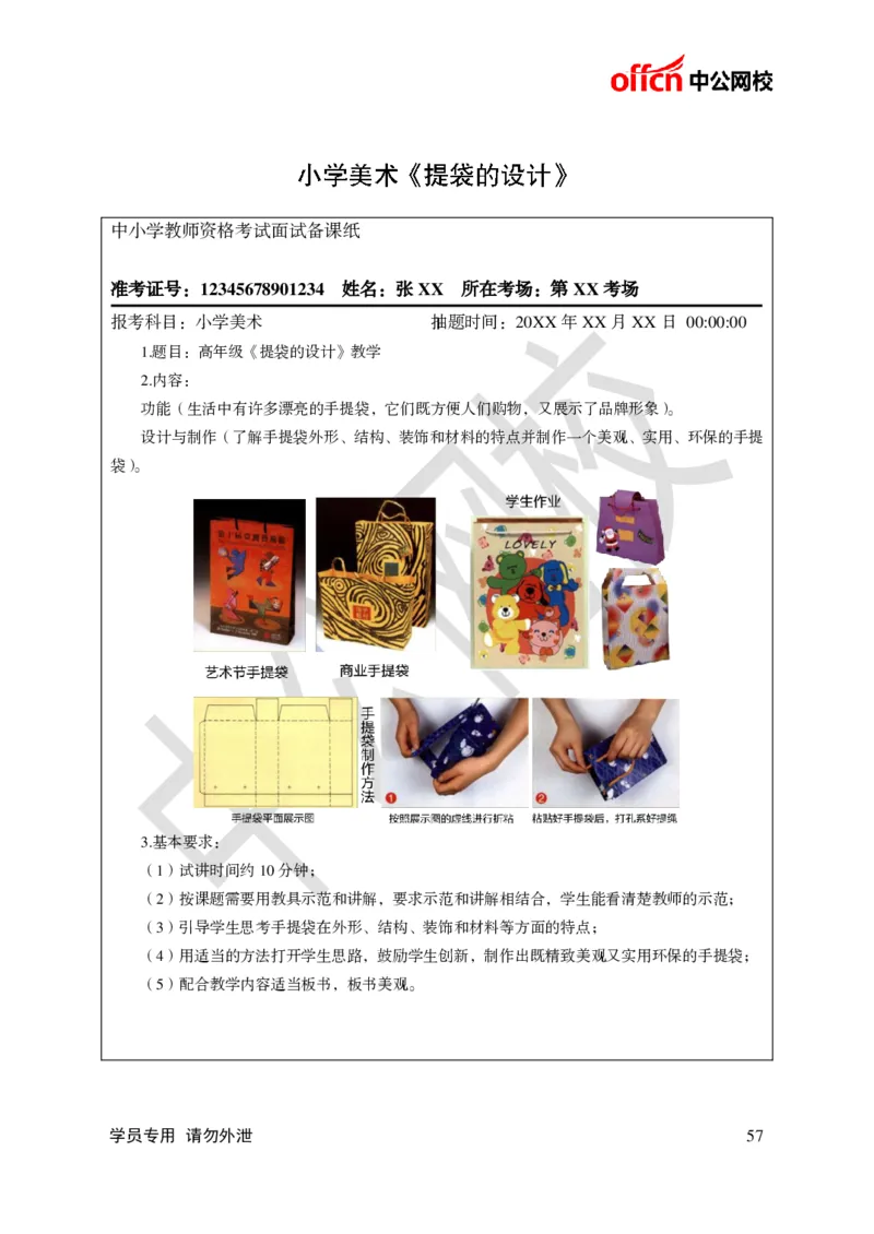 题本梳理-小学美术_教资初高中_教资面试2025教资面试备考资料合集_教资面试资料合集_3、教资面试资料包大全_36教资面试题本梳理_小学