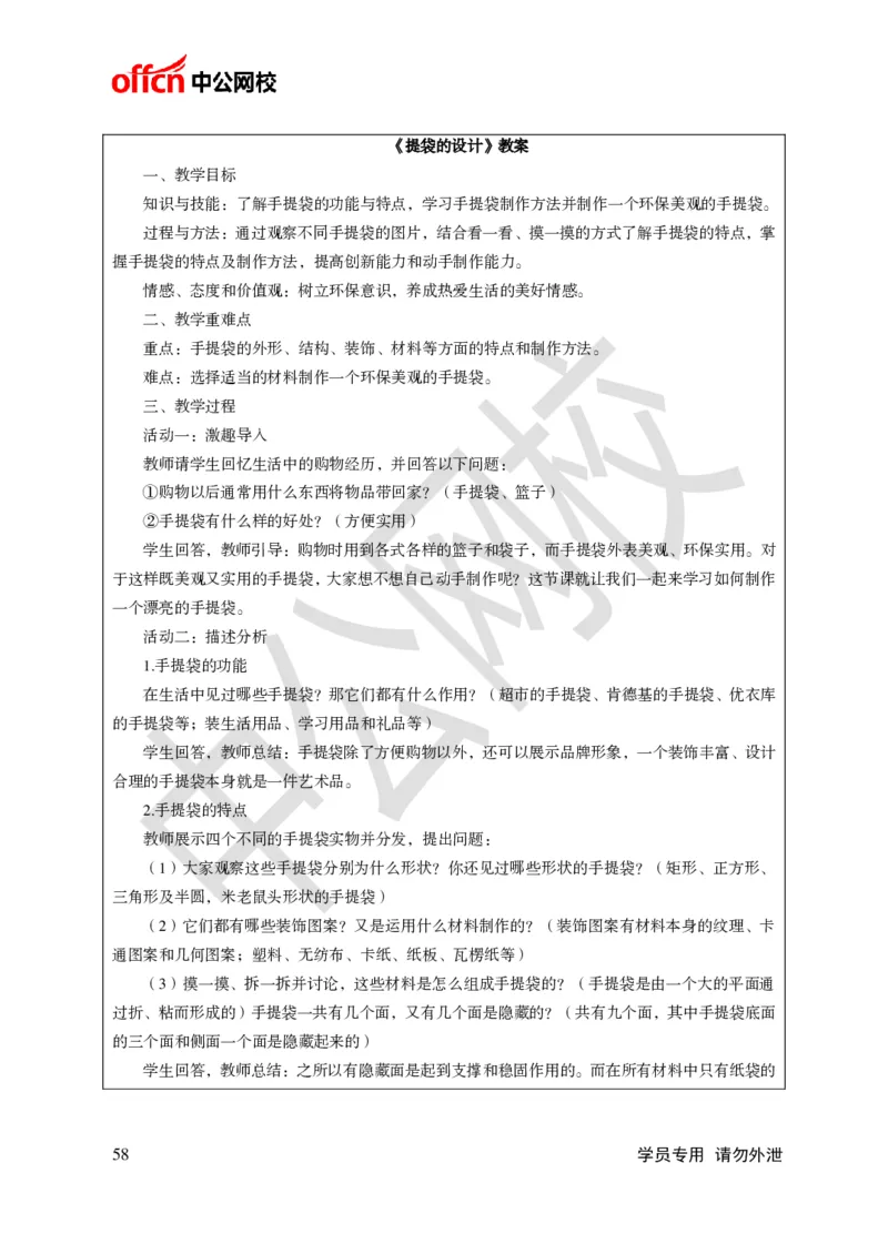 题本梳理-小学美术_教资初高中_教资面试2025教资面试备考资料合集_教资面试资料合集_3、教资面试资料包大全_36教资面试题本梳理_小学