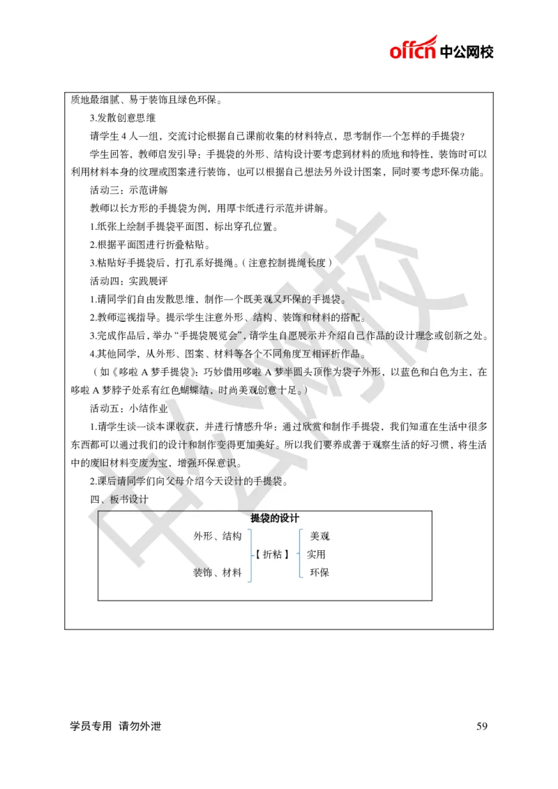 题本梳理-小学美术_教资初高中_教资面试2025教资面试备考资料合集_教资面试资料合集_3、教资面试资料包大全_36教资面试题本梳理_小学