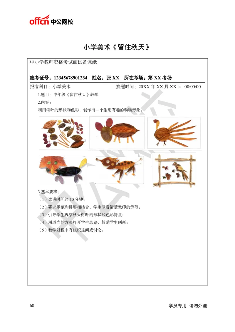 题本梳理-小学美术_教资初高中_教资面试2025教资面试备考资料合集_教资面试资料合集_3、教资面试资料包大全_36教资面试题本梳理_小学