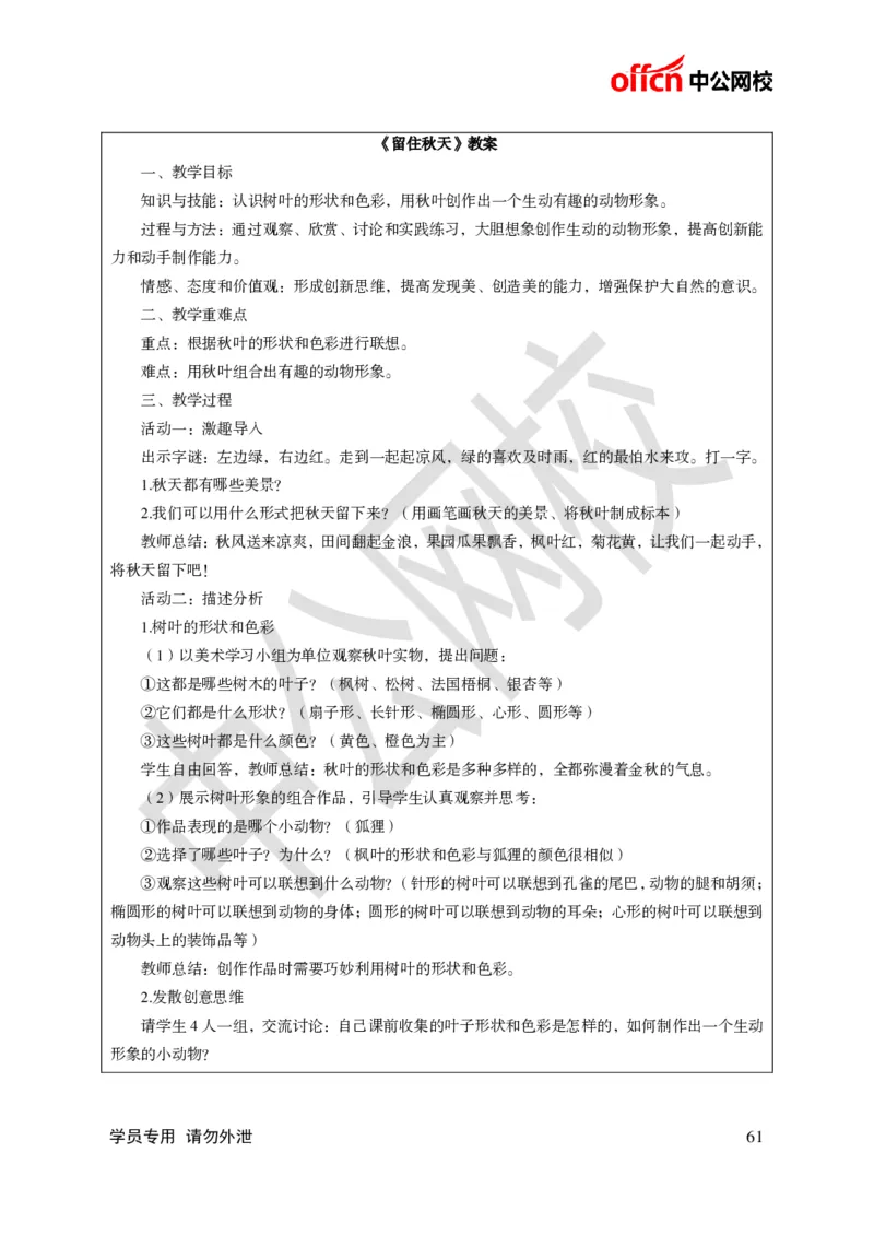 题本梳理-小学美术_教资初高中_教资面试2025教资面试备考资料合集_教资面试资料合集_3、教资面试资料包大全_36教资面试题本梳理_小学