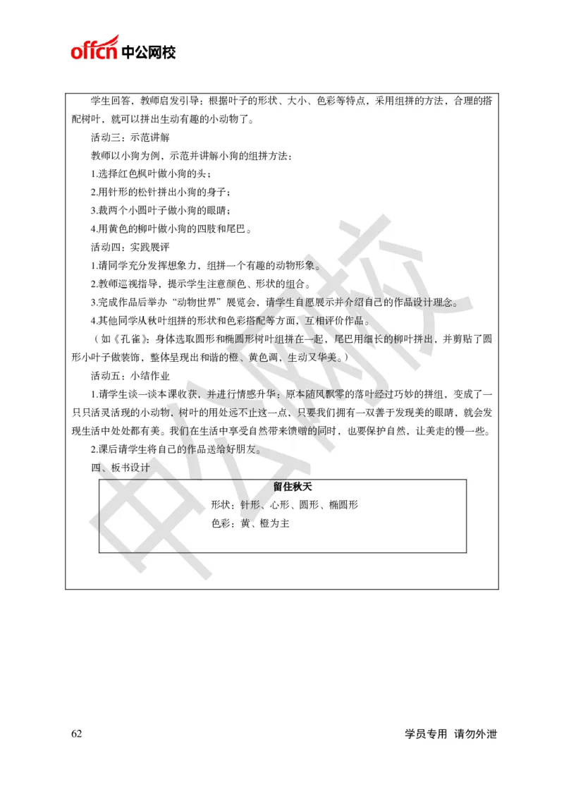 题本梳理-小学美术_教资初高中_教资面试2025教资面试备考资料合集_教资面试资料合集_3、教资面试资料包大全_36教资面试题本梳理_小学