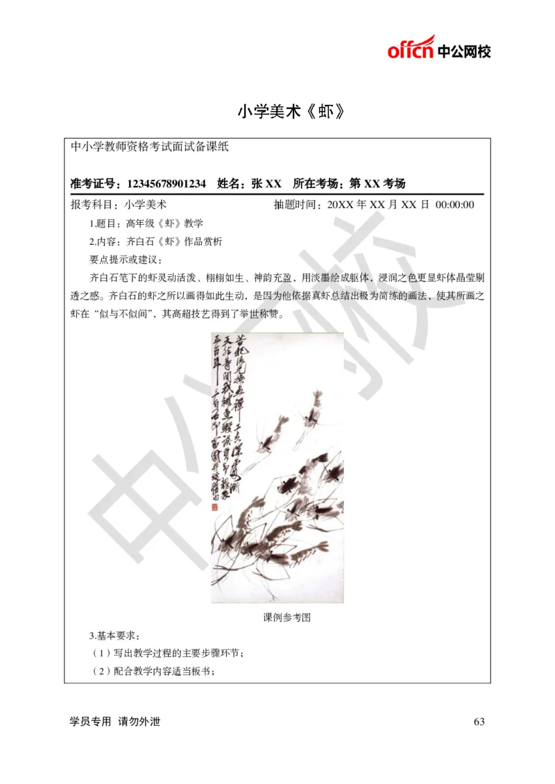 题本梳理-小学美术_教资初高中_教资面试2025教资面试备考资料合集_教资面试资料合集_3、教资面试资料包大全_36教资面试题本梳理_小学