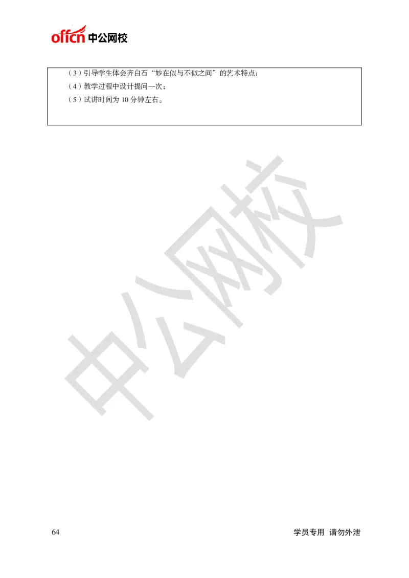 题本梳理-小学美术_教资初高中_教资面试2025教资面试备考资料合集_教资面试资料合集_3、教资面试资料包大全_36教资面试题本梳理_小学