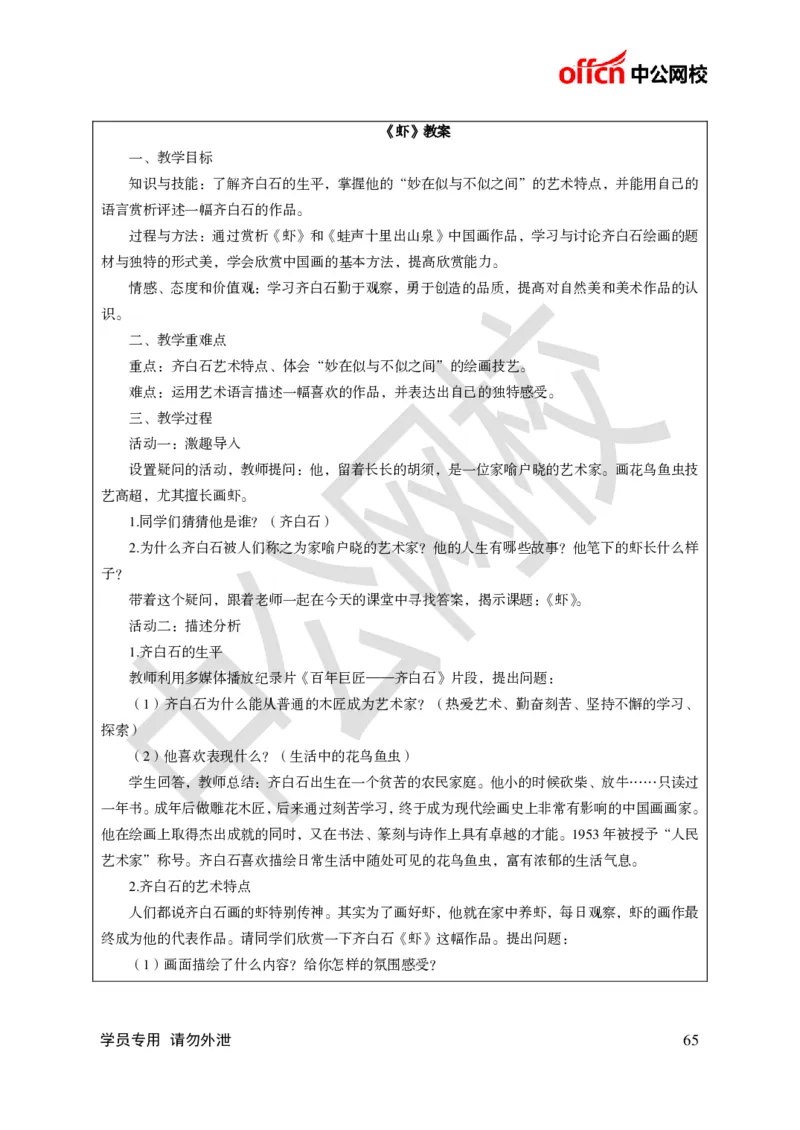 题本梳理-小学美术_教资初高中_教资面试2025教资面试备考资料合集_教资面试资料合集_3、教资面试资料包大全_36教资面试题本梳理_小学