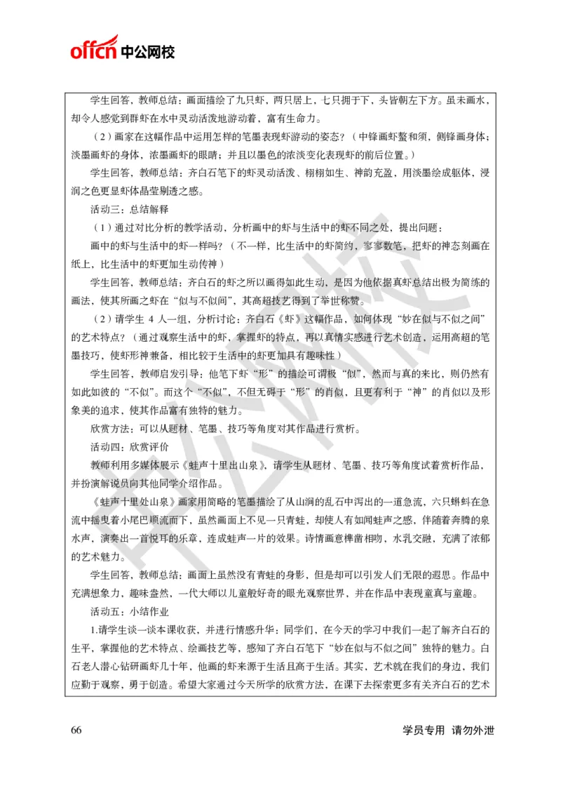 题本梳理-小学美术_教资初高中_教资面试2025教资面试备考资料合集_教资面试资料合集_3、教资面试资料包大全_36教资面试题本梳理_小学