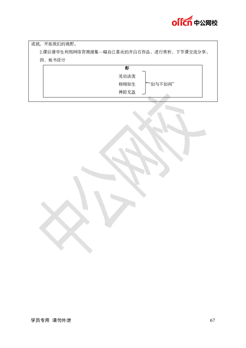 题本梳理-小学美术_教资初高中_教资面试2025教资面试备考资料合集_教资面试资料合集_3、教资面试资料包大全_36教资面试题本梳理_小学