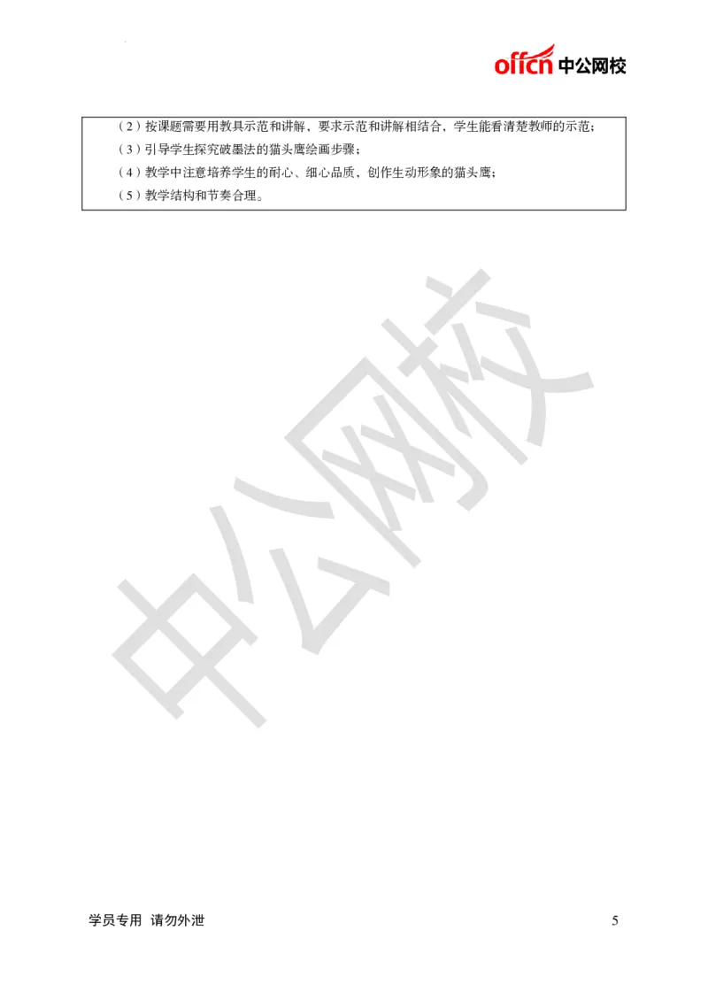 题本梳理-小学美术_教资初高中_教资面试2025教资面试备考资料合集_教资面试资料合集_3、教资面试资料包大全_36教资面试题本梳理_小学