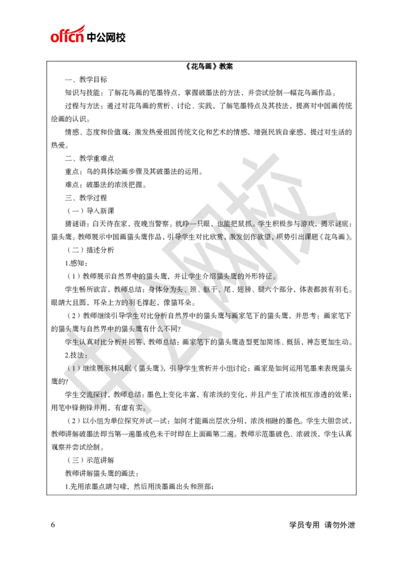 题本梳理-小学美术_教资初高中_教资面试2025教资面试备考资料合集_教资面试资料合集_3、教资面试资料包大全_36教资面试题本梳理_小学