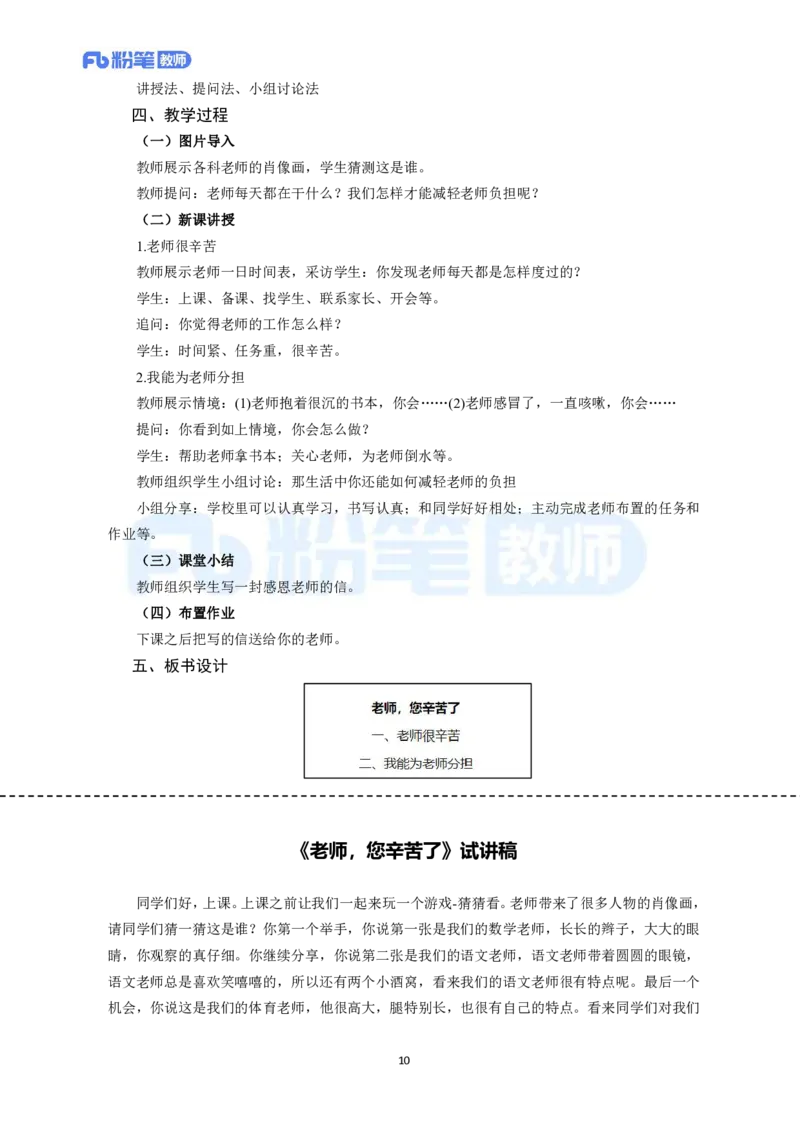 高频试题教资面试-精选考题解析合集-小学道法_教资初高中_教资面试2025教资面试备考资料合集_教资面试资料合集_教资面试各科资料包_政治备考资料包_小学道德与法治