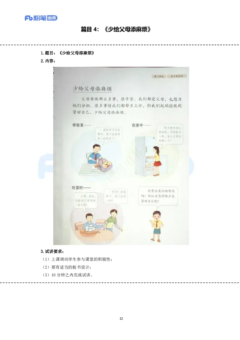 高频试题教资面试-精选考题解析合集-小学道法_教资初高中_教资面试2025教资面试备考资料合集_教资面试资料合集_教资面试各科资料包_政治备考资料包_小学道德与法治