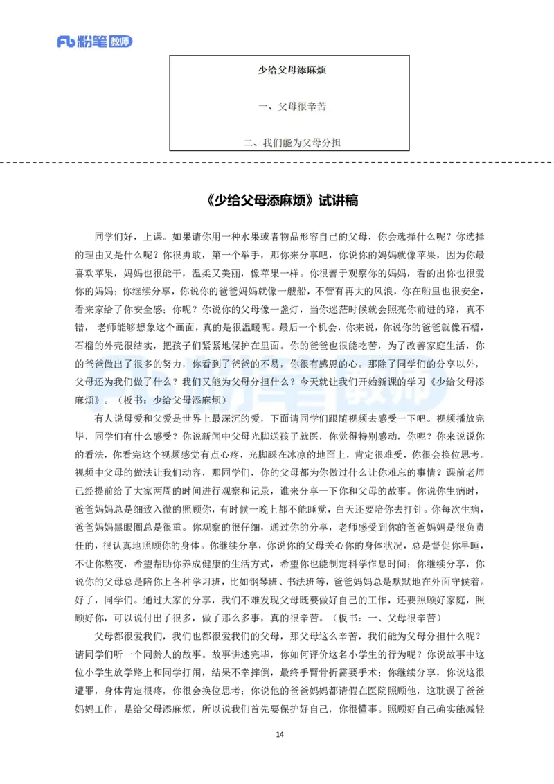 高频试题教资面试-精选考题解析合集-小学道法_教资初高中_教资面试2025教资面试备考资料合集_教资面试资料合集_教资面试各科资料包_政治备考资料包_小学道德与法治