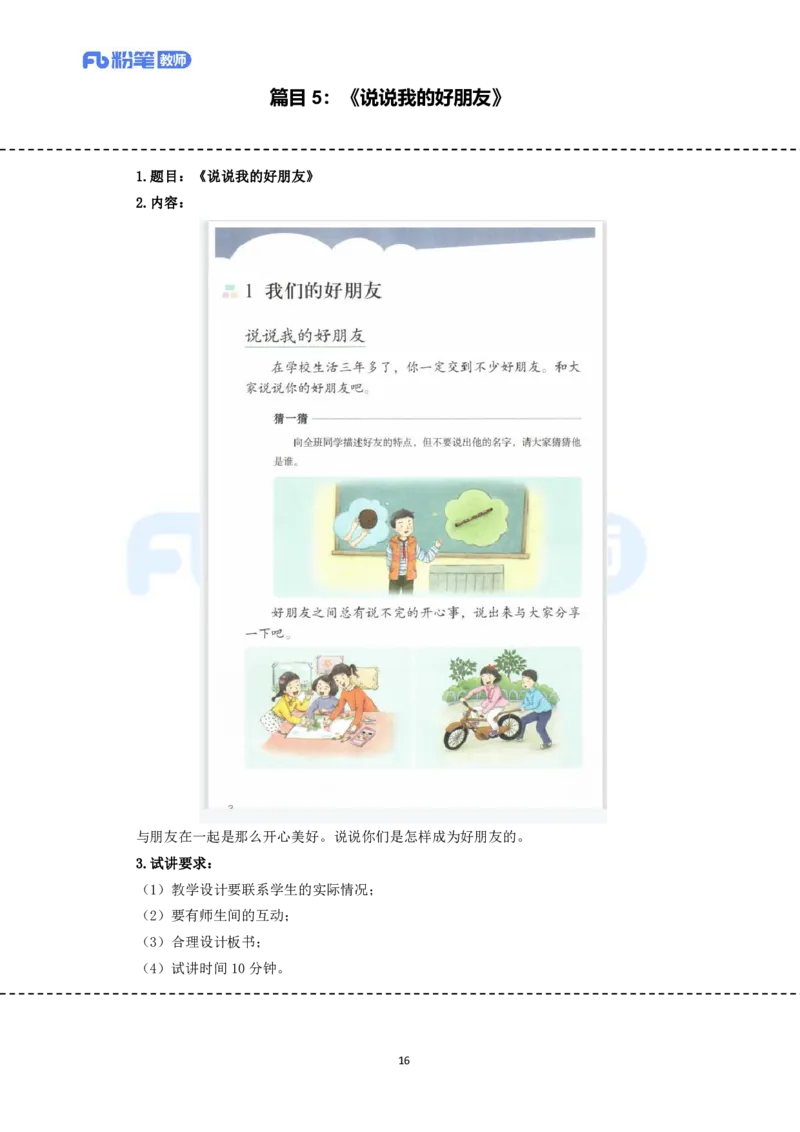 高频试题教资面试-精选考题解析合集-小学道法_教资初高中_教资面试2025教资面试备考资料合集_教资面试资料合集_教资面试各科资料包_政治备考资料包_小学道德与法治