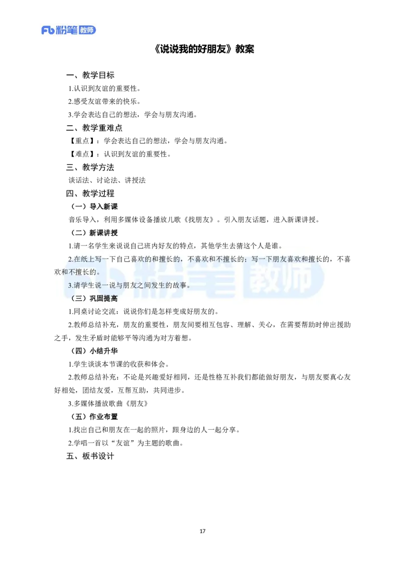 高频试题教资面试-精选考题解析合集-小学道法_教资初高中_教资面试2025教资面试备考资料合集_教资面试资料合集_教资面试各科资料包_政治备考资料包_小学道德与法治