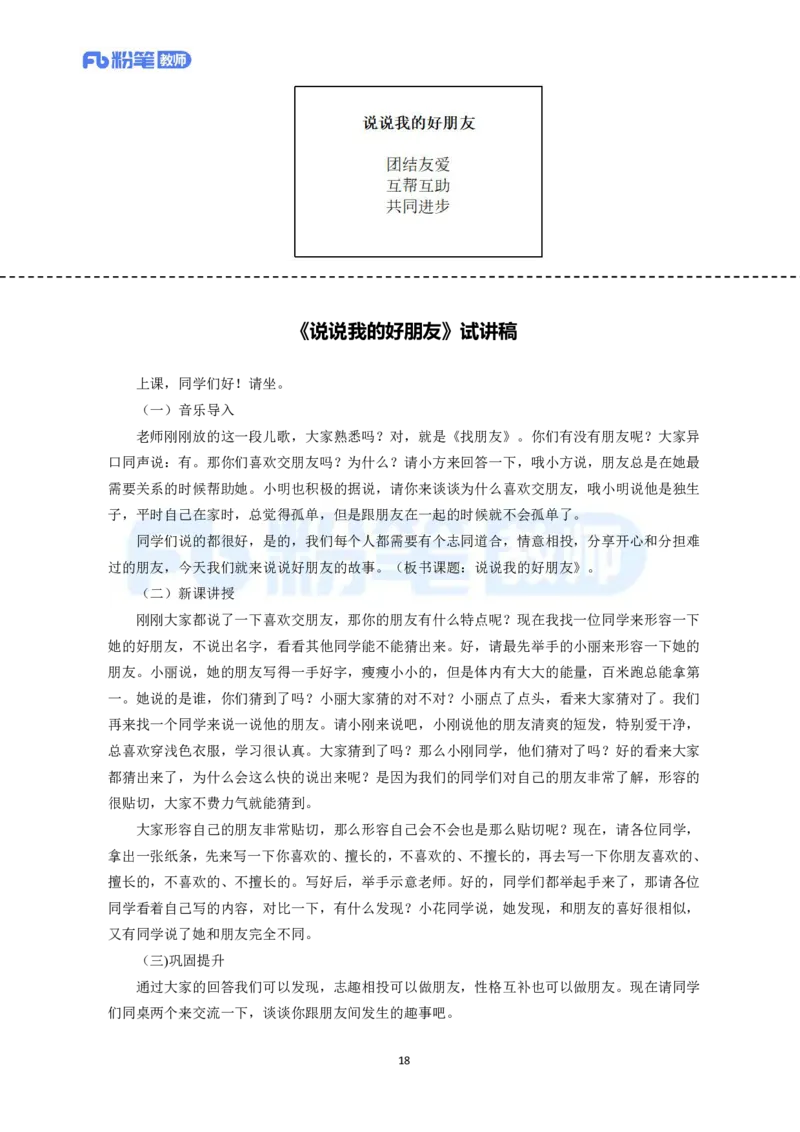 高频试题教资面试-精选考题解析合集-小学道法_教资初高中_教资面试2025教资面试备考资料合集_教资面试资料合集_教资面试各科资料包_政治备考资料包_小学道德与法治