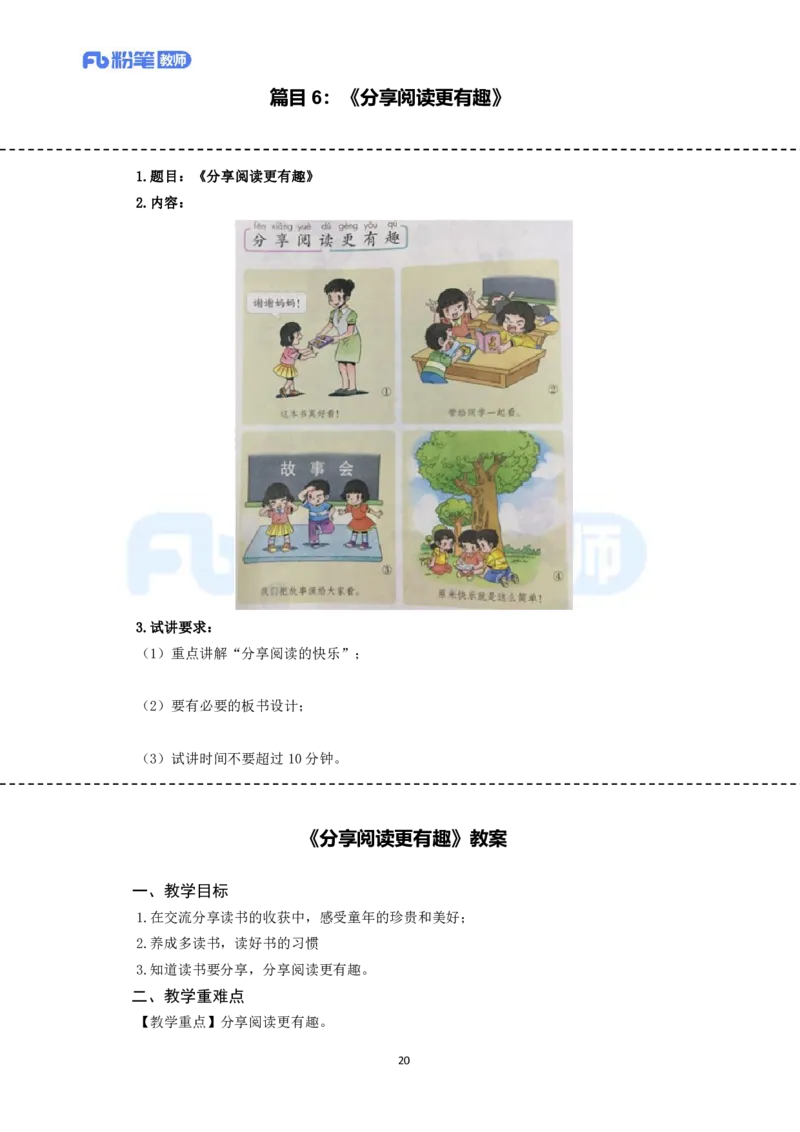 高频试题教资面试-精选考题解析合集-小学道法_教资初高中_教资面试2025教资面试备考资料合集_教资面试资料合集_教资面试各科资料包_政治备考资料包_小学道德与法治