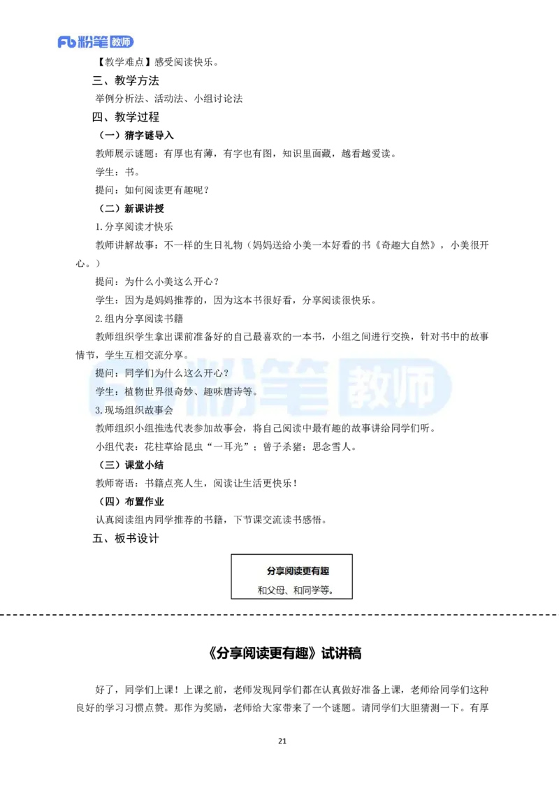 高频试题教资面试-精选考题解析合集-小学道法_教资初高中_教资面试2025教资面试备考资料合集_教资面试资料合集_教资面试各科资料包_政治备考资料包_小学道德与法治