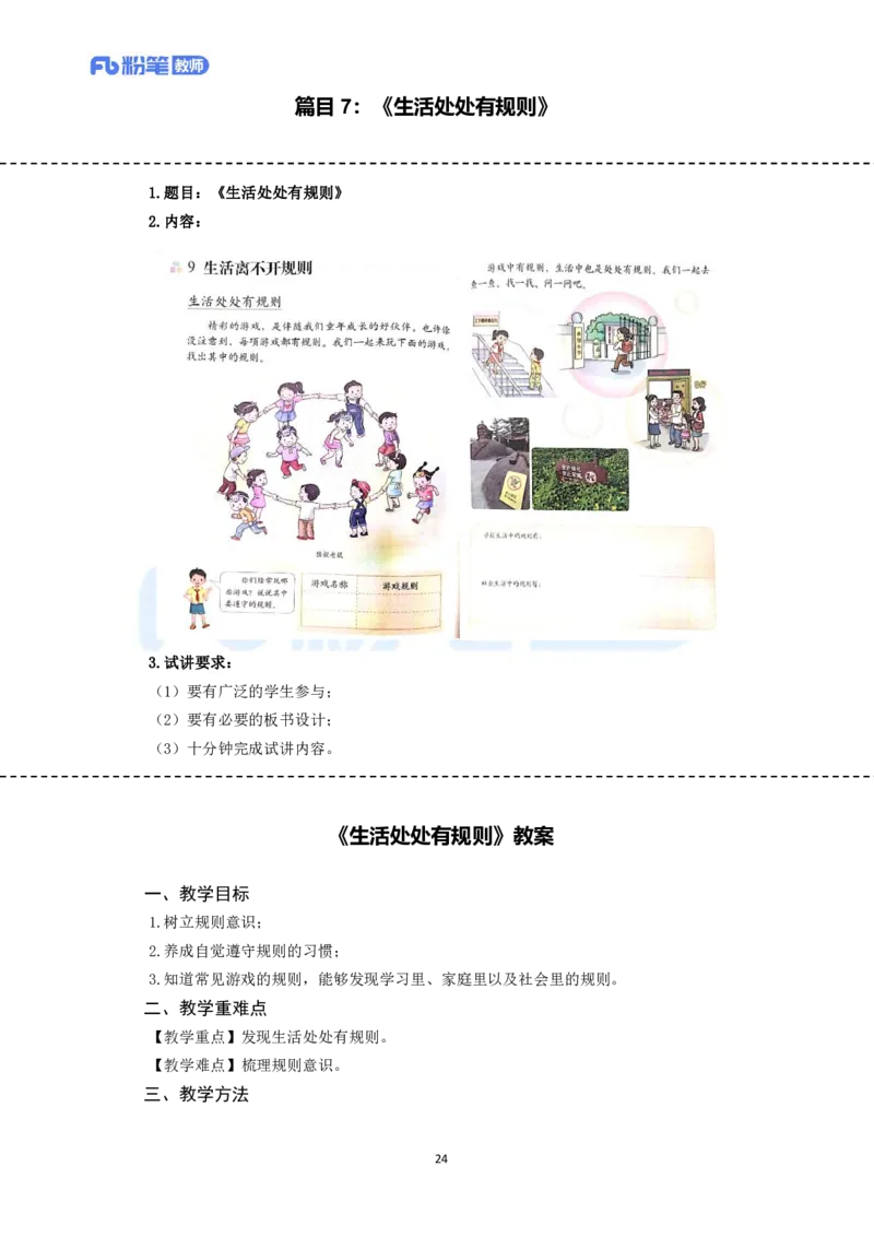 高频试题教资面试-精选考题解析合集-小学道法_教资初高中_教资面试2025教资面试备考资料合集_教资面试资料合集_教资面试各科资料包_政治备考资料包_小学道德与法治