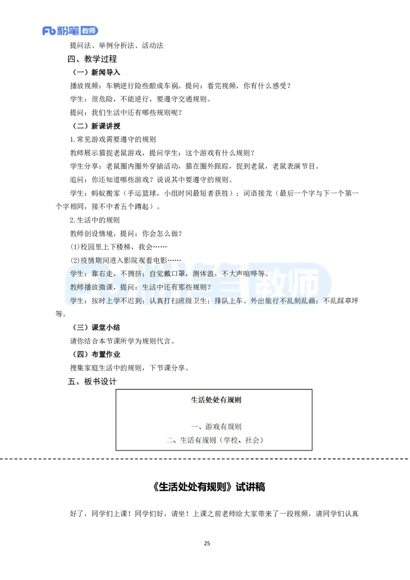 高频试题教资面试-精选考题解析合集-小学道法_教资初高中_教资面试2025教资面试备考资料合集_教资面试资料合集_教资面试各科资料包_政治备考资料包_小学道德与法治