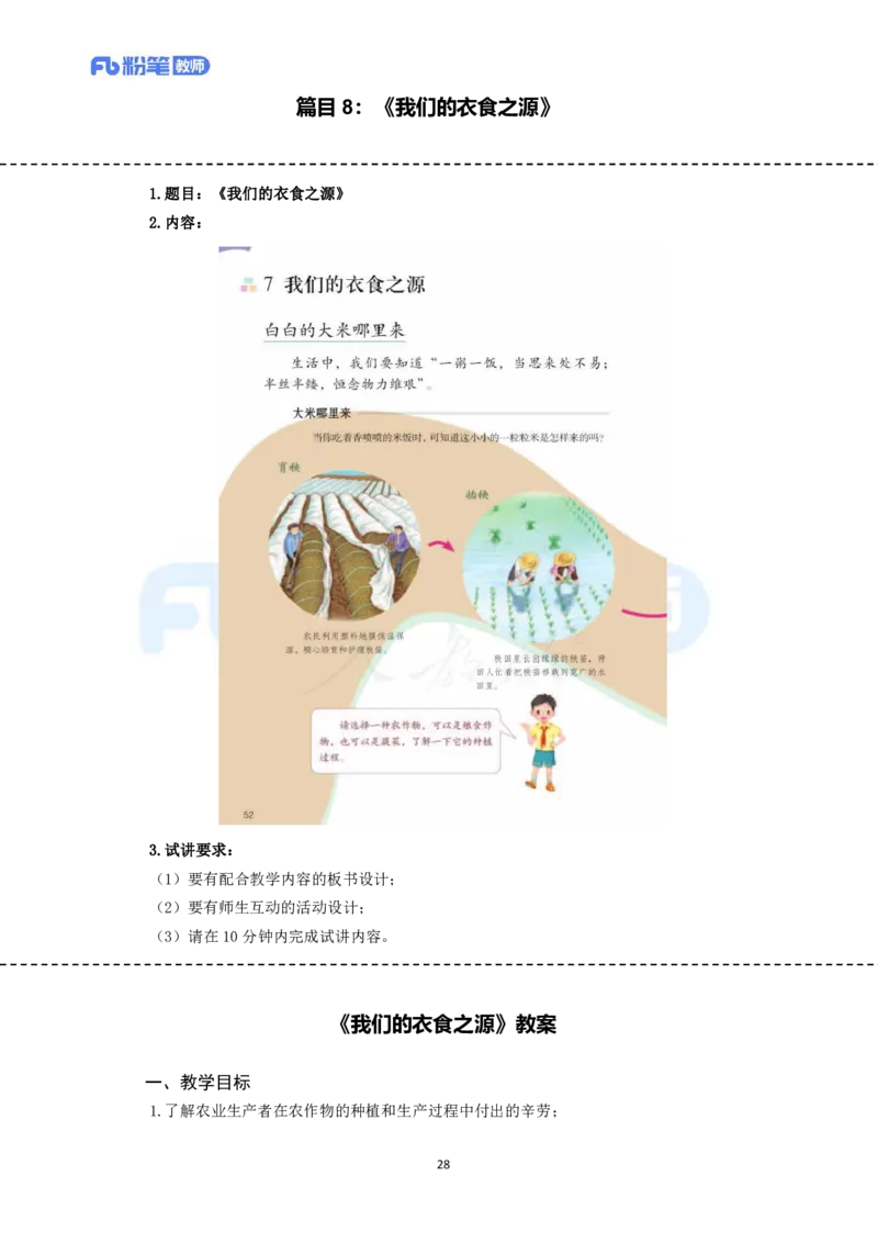 高频试题教资面试-精选考题解析合集-小学道法_教资初高中_教资面试2025教资面试备考资料合集_教资面试资料合集_教资面试各科资料包_政治备考资料包_小学道德与法治