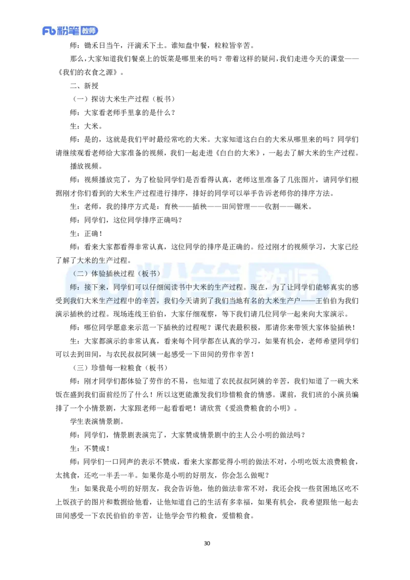 高频试题教资面试-精选考题解析合集-小学道法_教资初高中_教资面试2025教资面试备考资料合集_教资面试资料合集_教资面试各科资料包_政治备考资料包_小学道德与法治