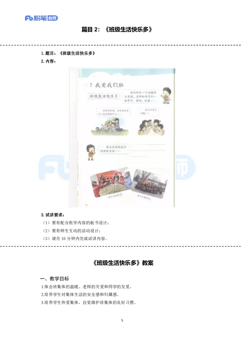 高频试题教资面试-精选考题解析合集-小学道法_教资初高中_教资面试2025教资面试备考资料合集_教资面试资料合集_教资面试各科资料包_政治备考资料包_小学道德与法治