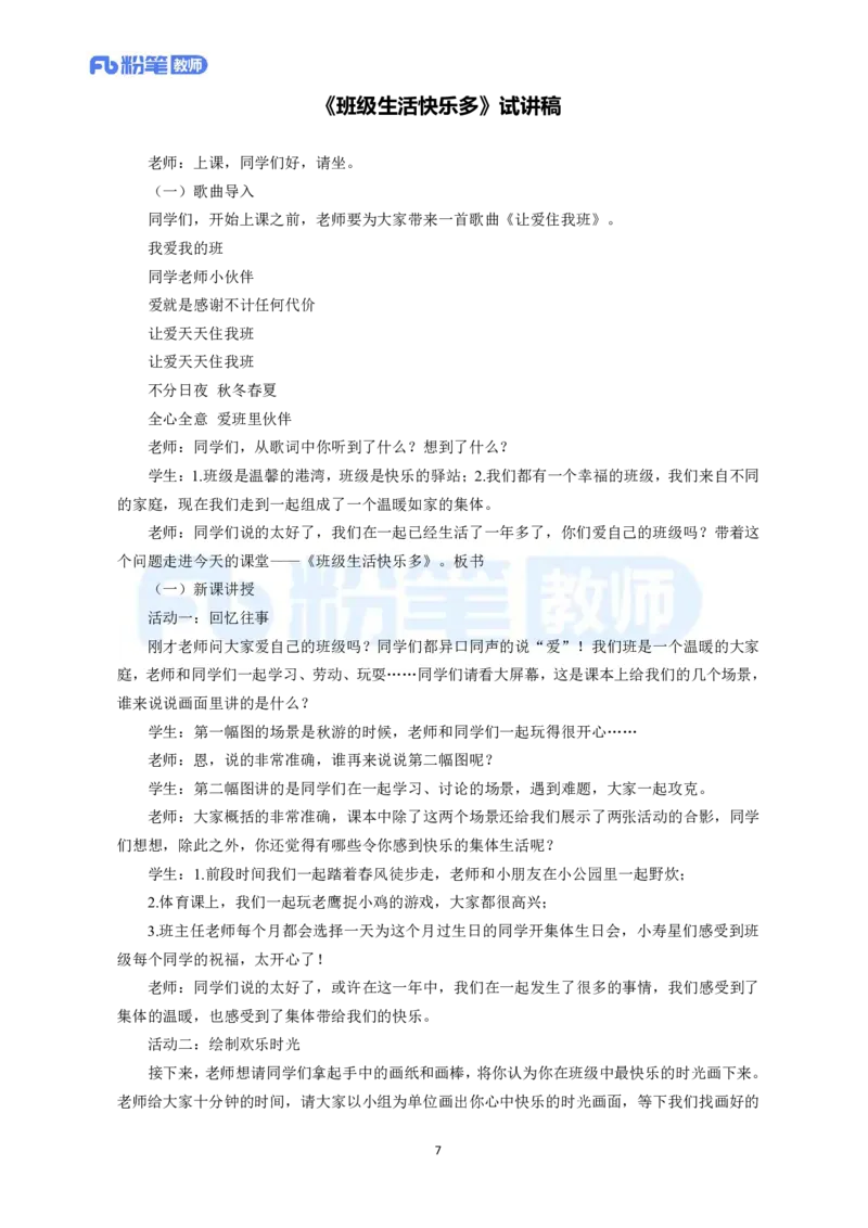 高频试题教资面试-精选考题解析合集-小学道法_教资初高中_教资面试2025教资面试备考资料合集_教资面试资料合集_教资面试各科资料包_政治备考资料包_小学道德与法治