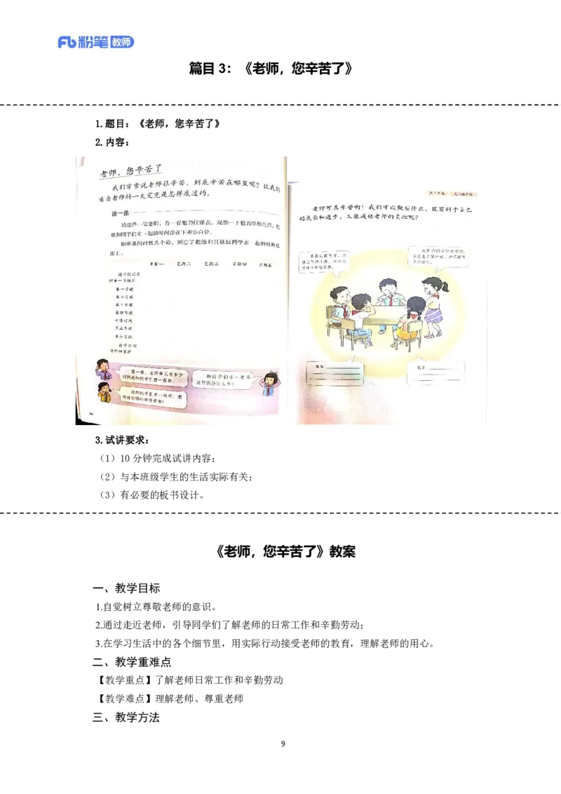 高频试题教资面试-精选考题解析合集-小学道法_教资初高中_教资面试2025教资面试备考资料合集_教资面试资料合集_教资面试各科资料包_政治备考资料包_小学道德与法治