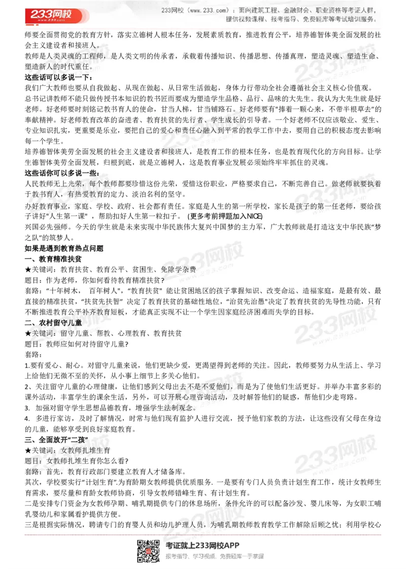 教资结构化面试万能答题话语(1)_教资初高中_教资面试2025教资面试备考资料合集_教资面试资料合集_2025教资面试资料_25上教资面试-小学资料包_03结构化：(含姜姜8页纸)