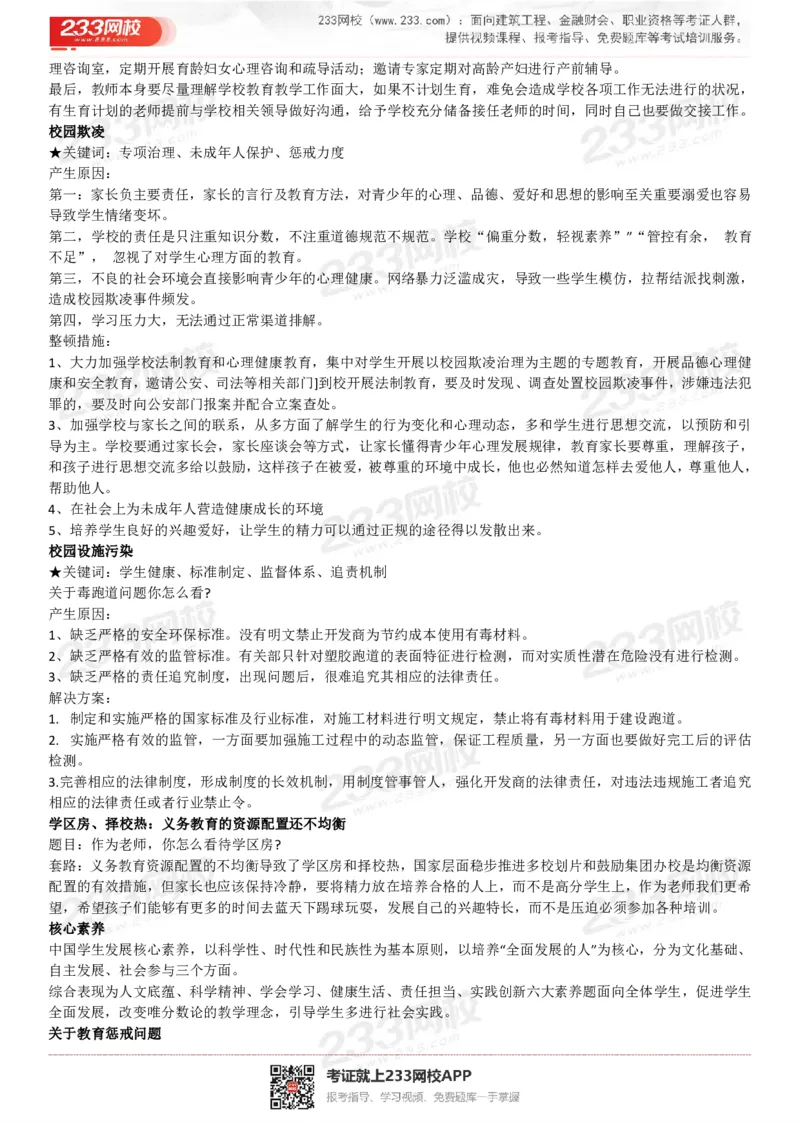 教资结构化面试万能答题话语(1)_教资初高中_教资面试2025教资面试备考资料合集_教资面试资料合集_2025教资面试资料_25上教资面试-小学资料包_03结构化：(含姜姜8页纸)
