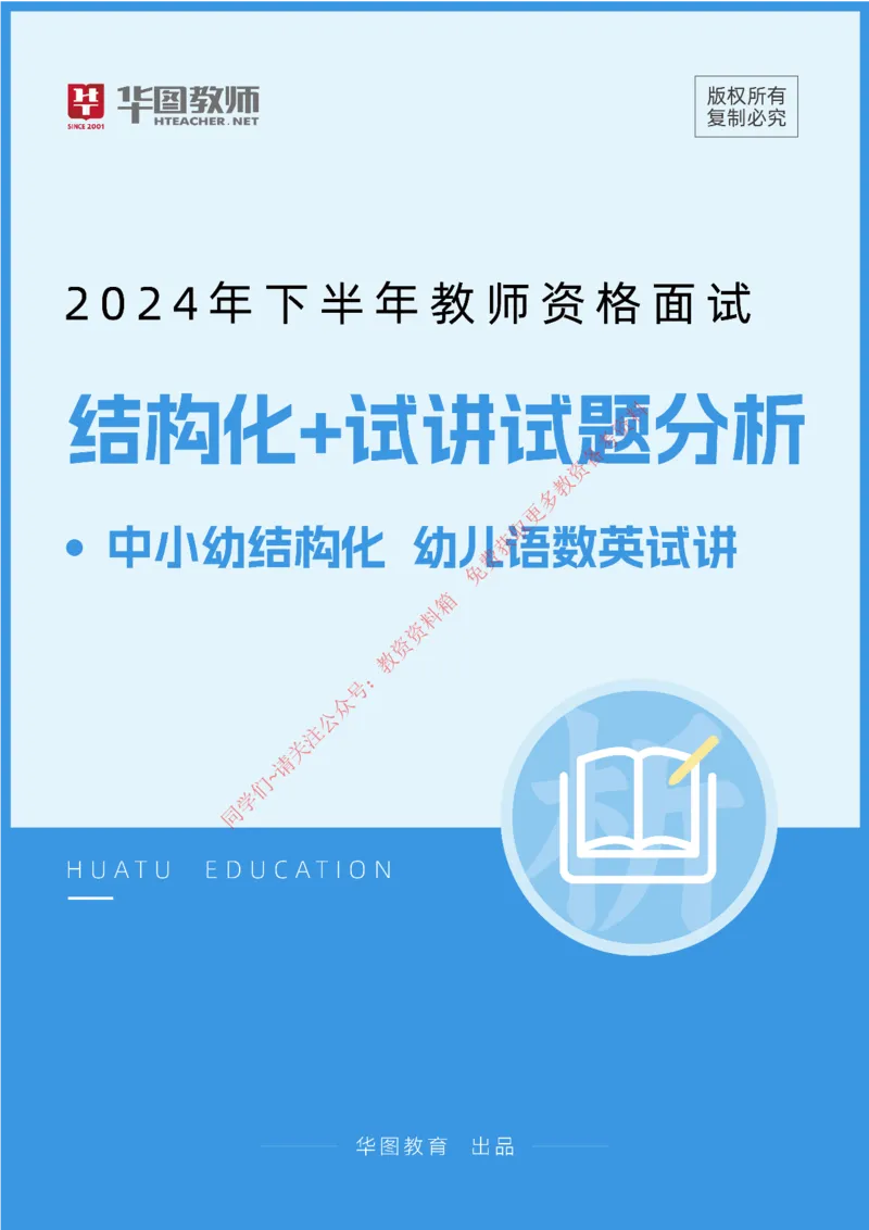 结构化➕试讲试题分析_教资初高中_教资面试2025教资面试备考资料合集_教资面试资料合集_4、教资面试真题汇总_2024下半年教资面试真题