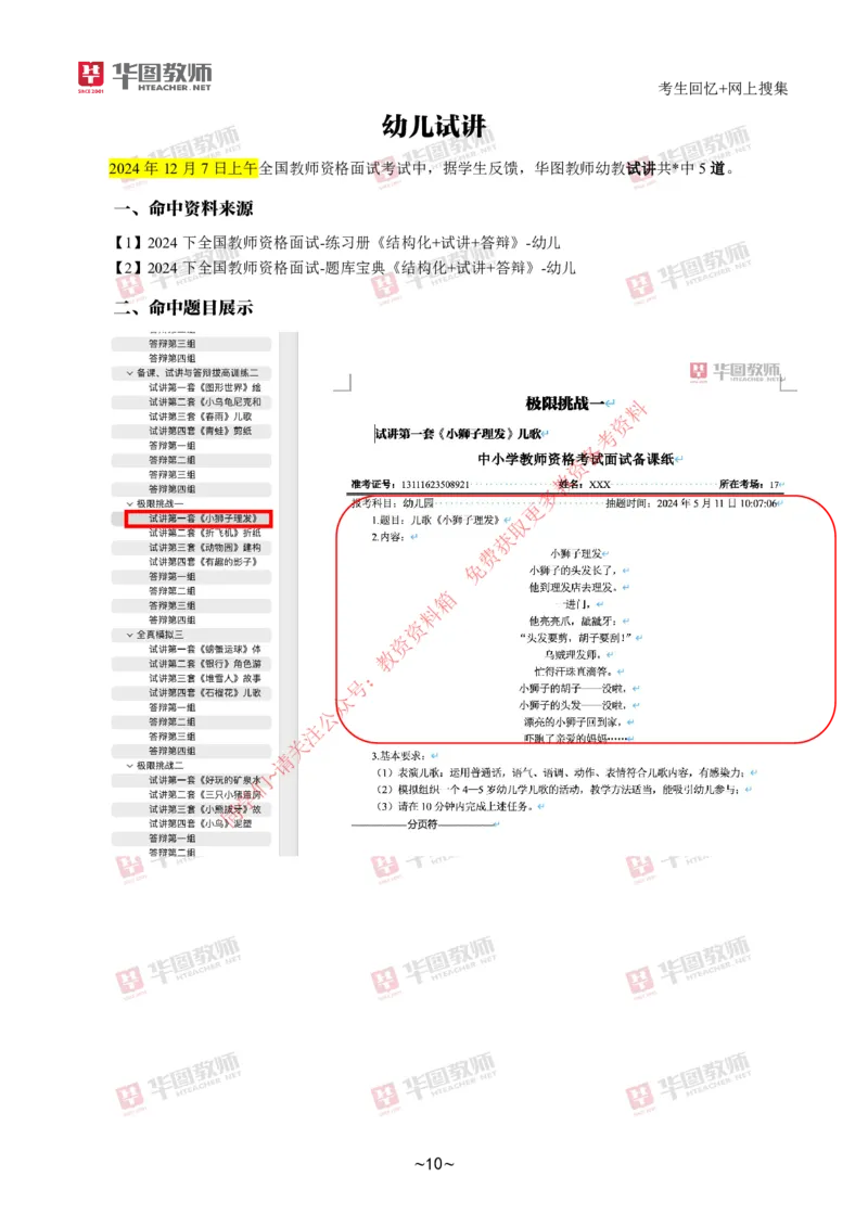 结构化➕试讲试题分析_教资初高中_教资面试2025教资面试备考资料合集_教资面试资料合集_4、教资面试真题汇总_2024下半年教资面试真题