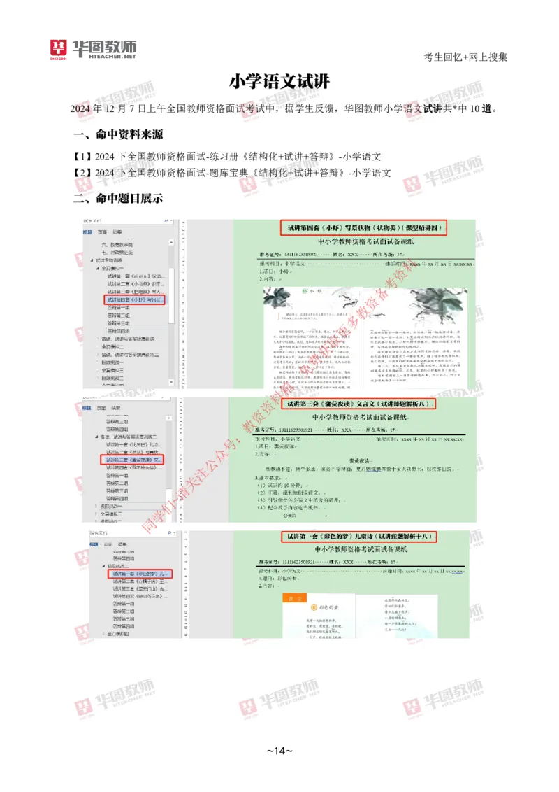 结构化➕试讲试题分析_教资初高中_教资面试2025教资面试备考资料合集_教资面试资料合集_4、教资面试真题汇总_2024下半年教资面试真题