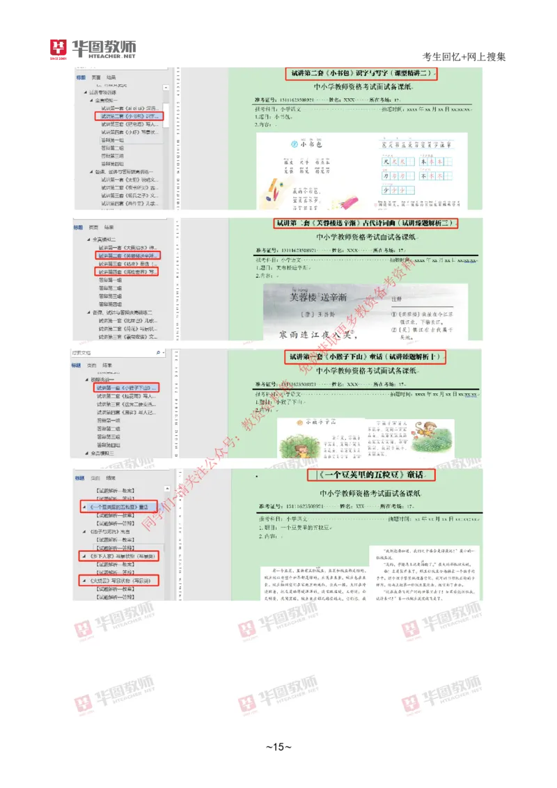 结构化➕试讲试题分析_教资初高中_教资面试2025教资面试备考资料合集_教资面试资料合集_4、教资面试真题汇总_2024下半年教资面试真题