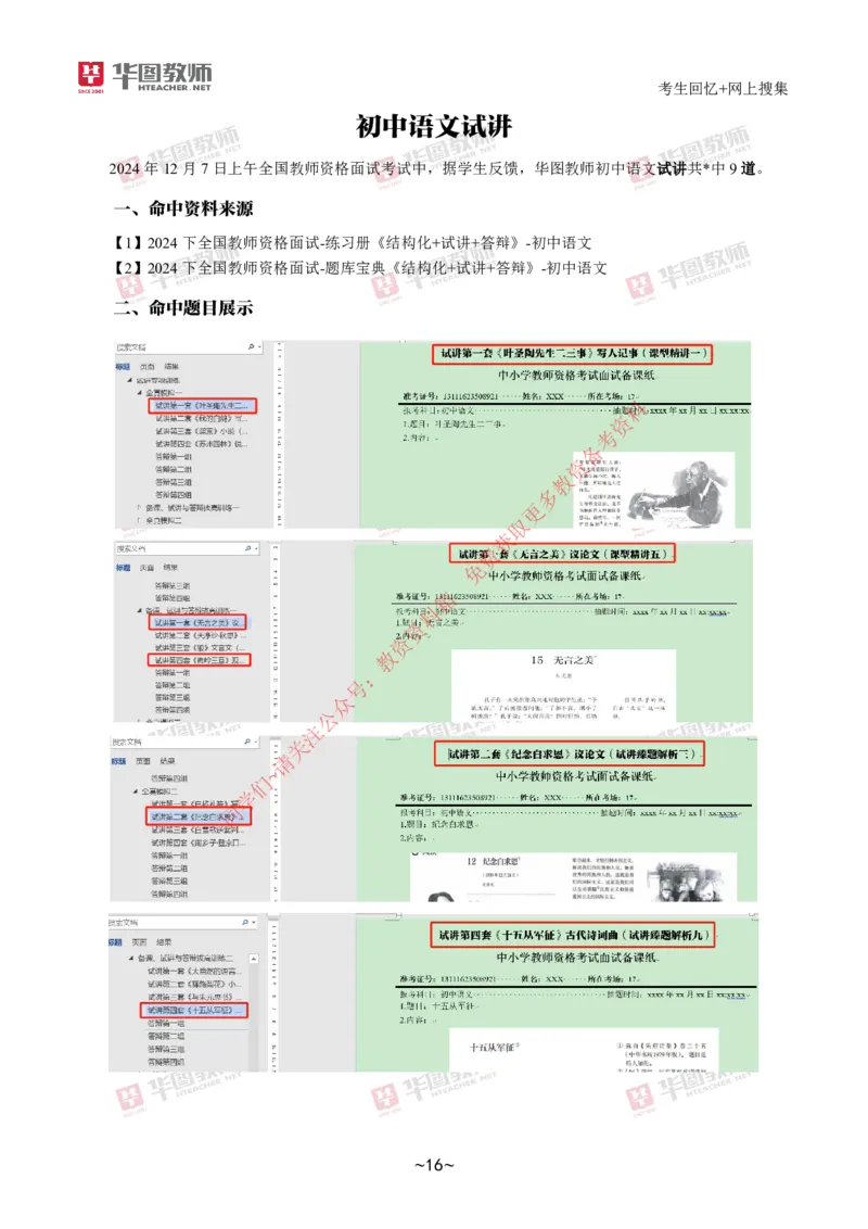 结构化➕试讲试题分析_教资初高中_教资面试2025教资面试备考资料合集_教资面试资料合集_4、教资面试真题汇总_2024下半年教资面试真题