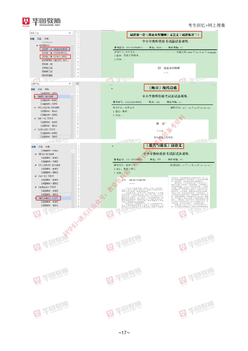 结构化➕试讲试题分析_教资初高中_教资面试2025教资面试备考资料合集_教资面试资料合集_4、教资面试真题汇总_2024下半年教资面试真题