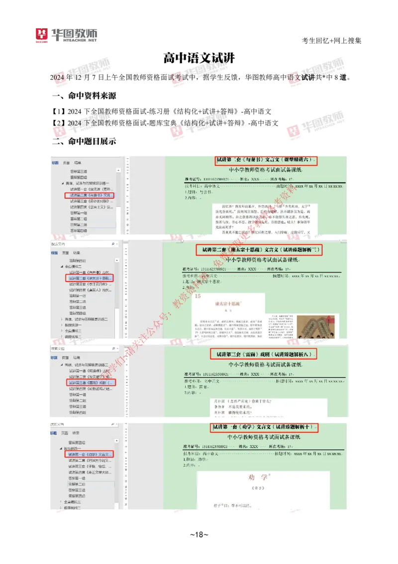 结构化➕试讲试题分析_教资初高中_教资面试2025教资面试备考资料合集_教资面试资料合集_4、教资面试真题汇总_2024下半年教资面试真题