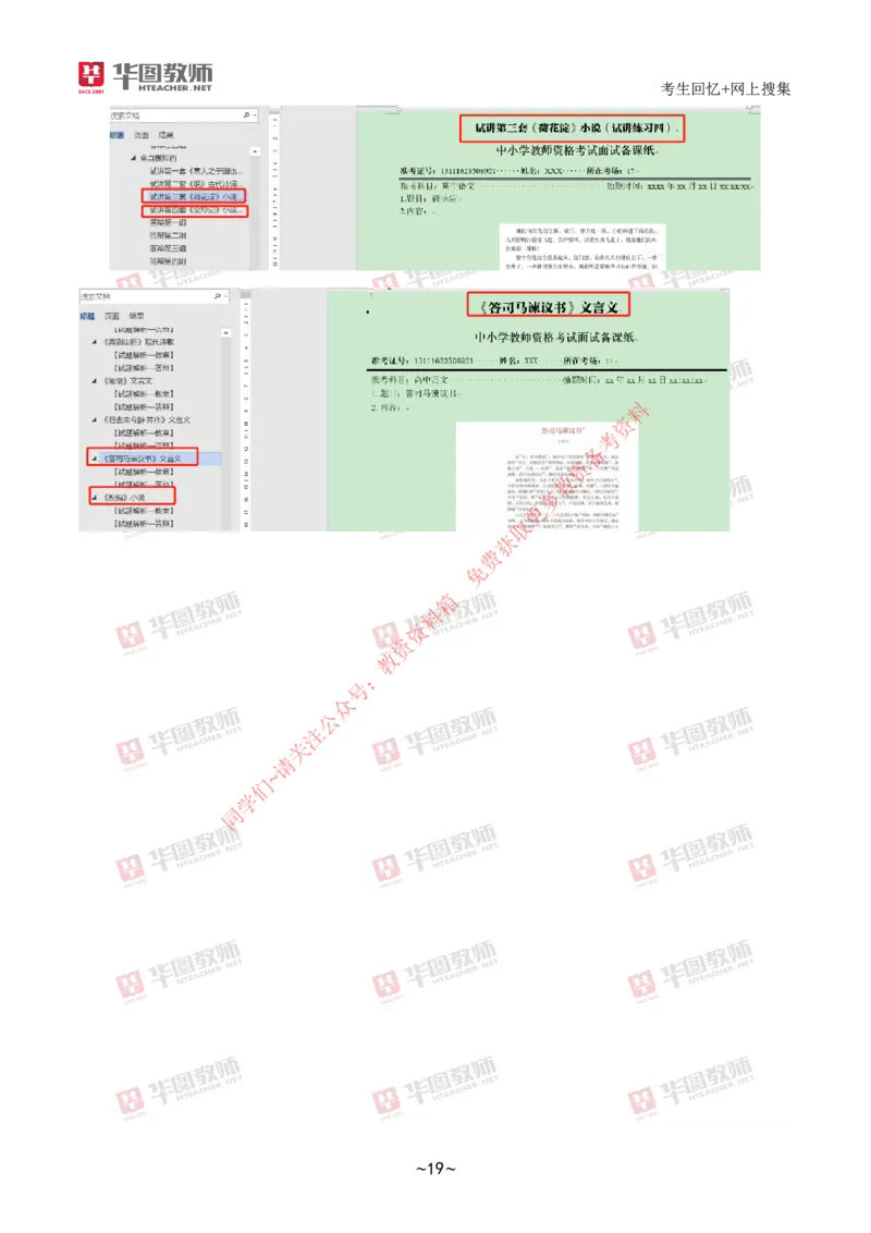 结构化➕试讲试题分析_教资初高中_教资面试2025教资面试备考资料合集_教资面试资料合集_4、教资面试真题汇总_2024下半年教资面试真题