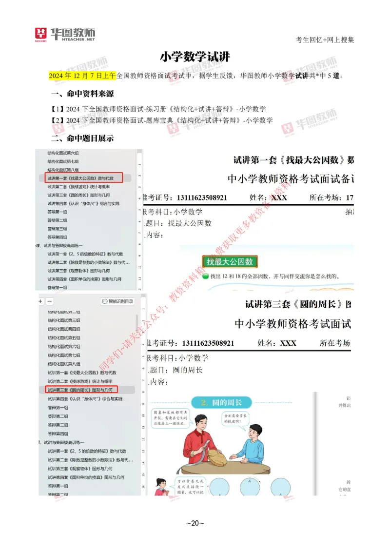 结构化➕试讲试题分析_教资初高中_教资面试2025教资面试备考资料合集_教资面试资料合集_4、教资面试真题汇总_2024下半年教资面试真题