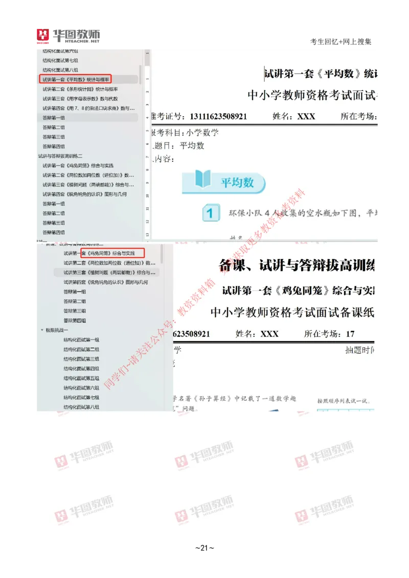 结构化➕试讲试题分析_教资初高中_教资面试2025教资面试备考资料合集_教资面试资料合集_4、教资面试真题汇总_2024下半年教资面试真题