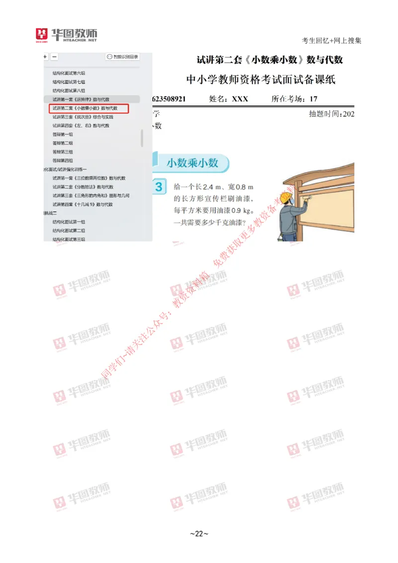 结构化➕试讲试题分析_教资初高中_教资面试2025教资面试备考资料合集_教资面试资料合集_4、教资面试真题汇总_2024下半年教资面试真题