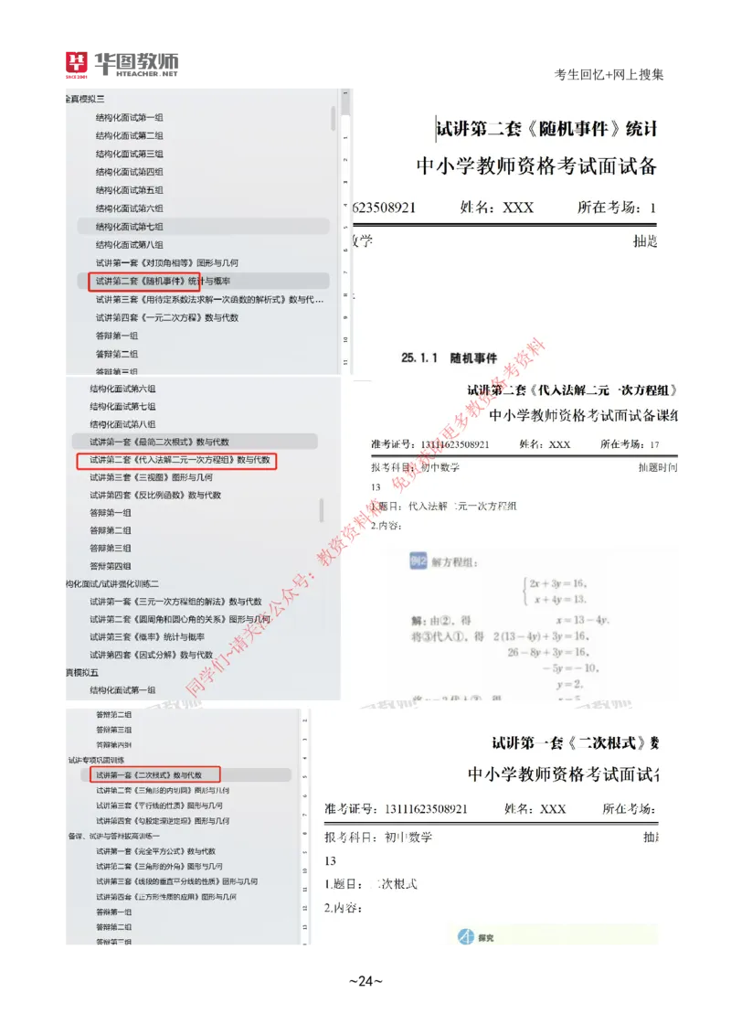 结构化➕试讲试题分析_教资初高中_教资面试2025教资面试备考资料合集_教资面试资料合集_4、教资面试真题汇总_2024下半年教资面试真题