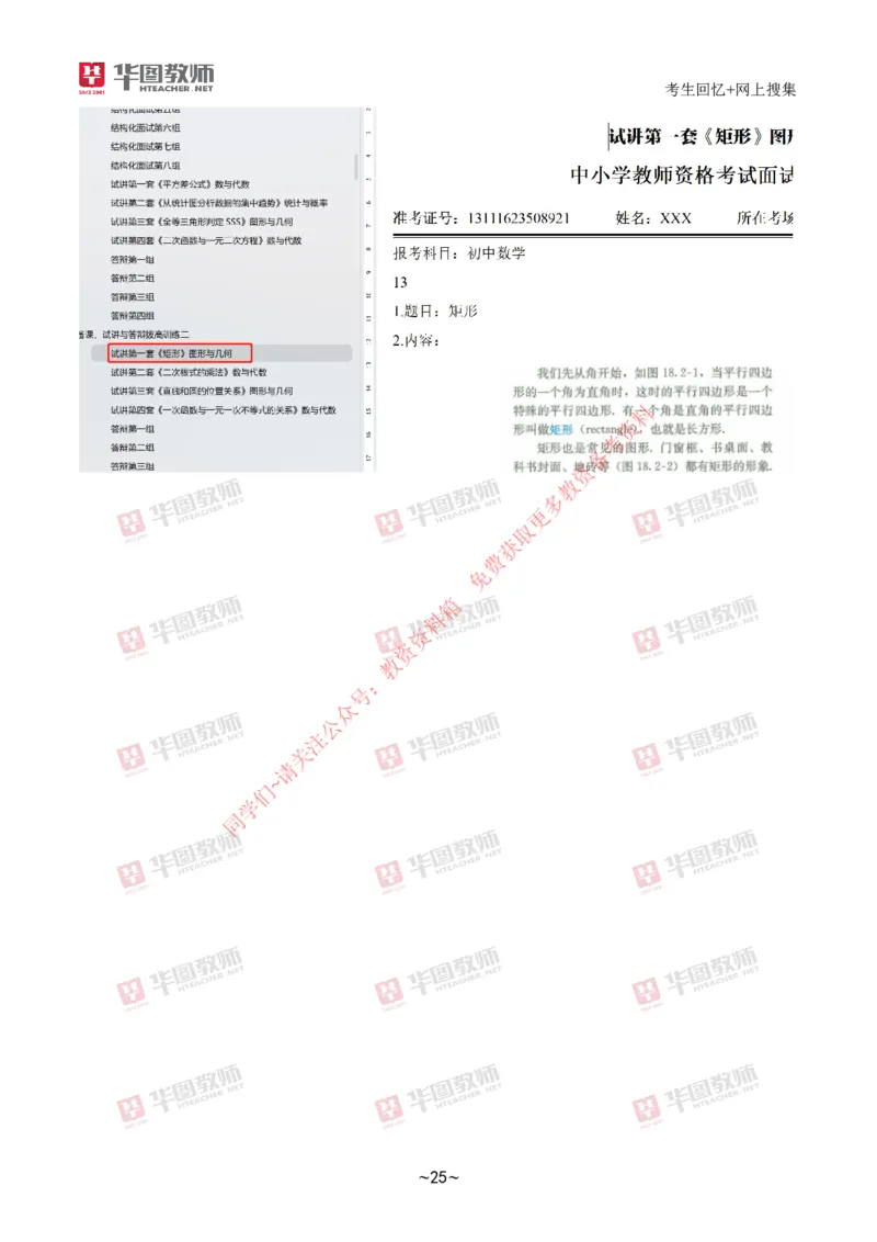 结构化➕试讲试题分析_教资初高中_教资面试2025教资面试备考资料合集_教资面试资料合集_4、教资面试真题汇总_2024下半年教资面试真题