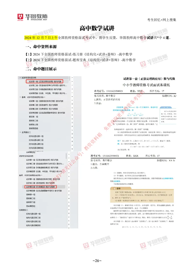 结构化➕试讲试题分析_教资初高中_教资面试2025教资面试备考资料合集_教资面试资料合集_4、教资面试真题汇总_2024下半年教资面试真题