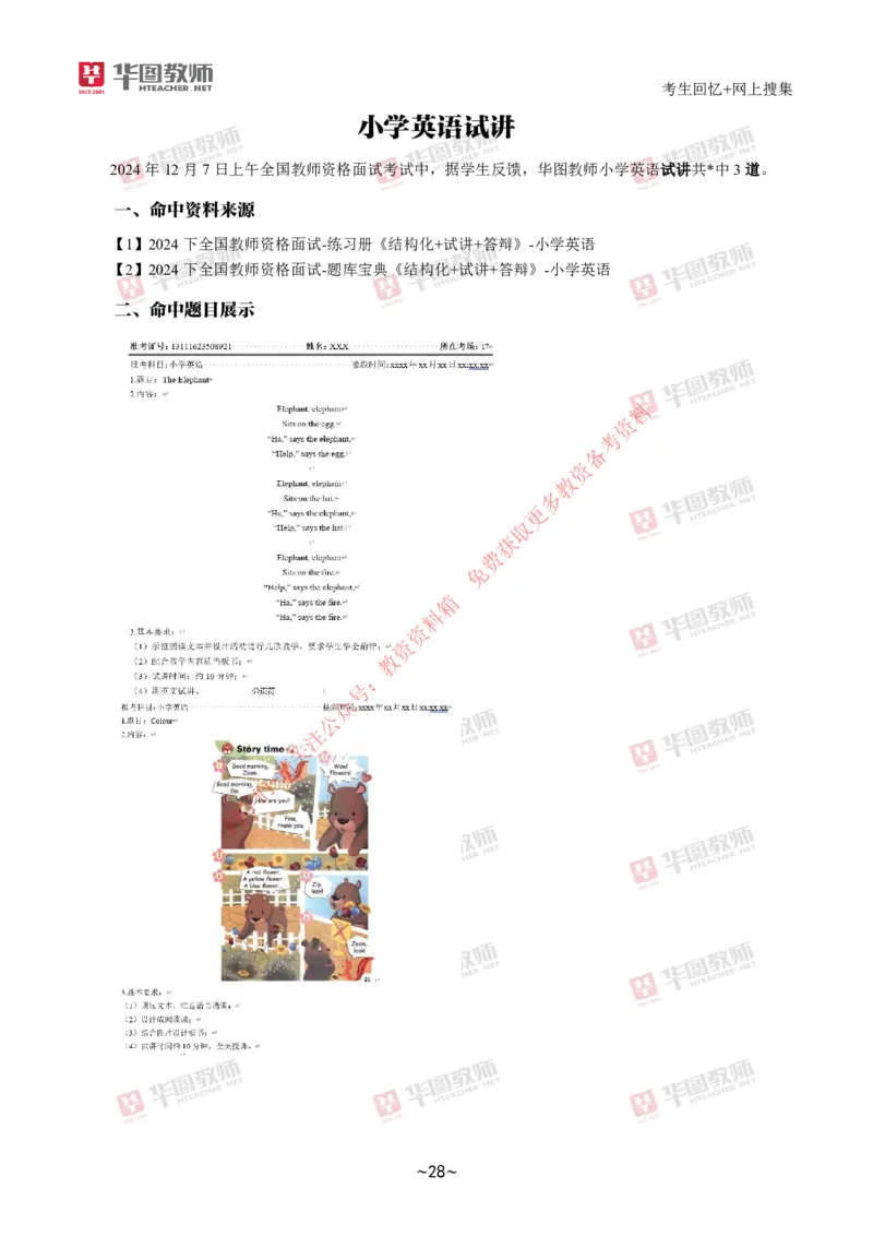 结构化➕试讲试题分析_教资初高中_教资面试2025教资面试备考资料合集_教资面试资料合集_4、教资面试真题汇总_2024下半年教资面试真题